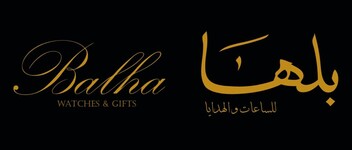 بلها للساعات والهدايا